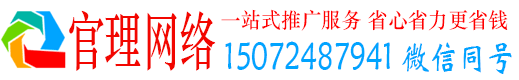 上林官理百度平台推广